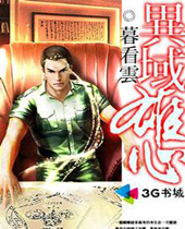 异域雄心封面
