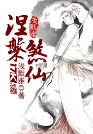 涅槃煞仙封面