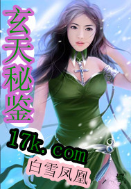 玄天秘鉴封面