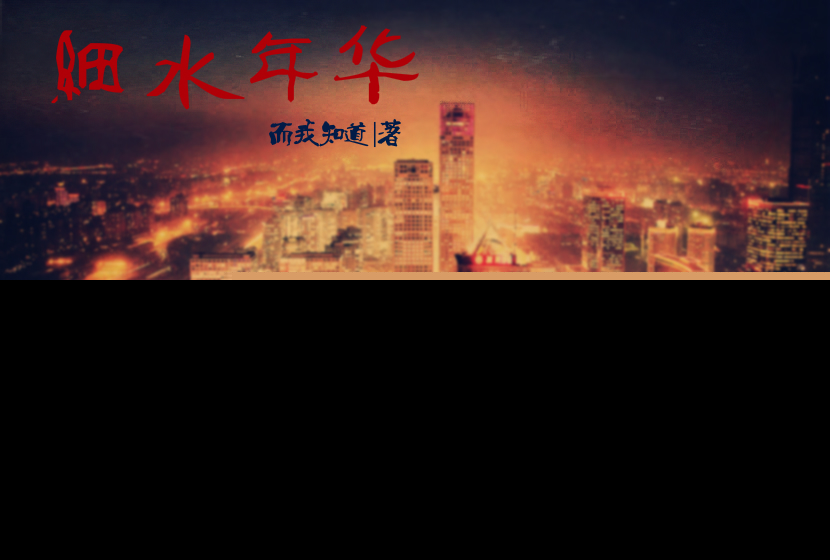 ϸˮ껪