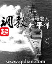 调教太平洋封面
