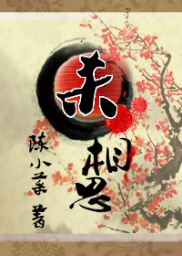 杀相思封面
