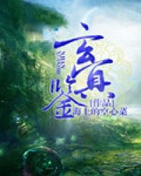 玄冥鉴封面