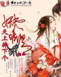 妖夫难缠:天上掉下个狼相公封面