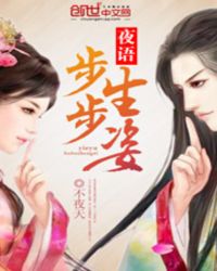 夜语:步步生姿封面
