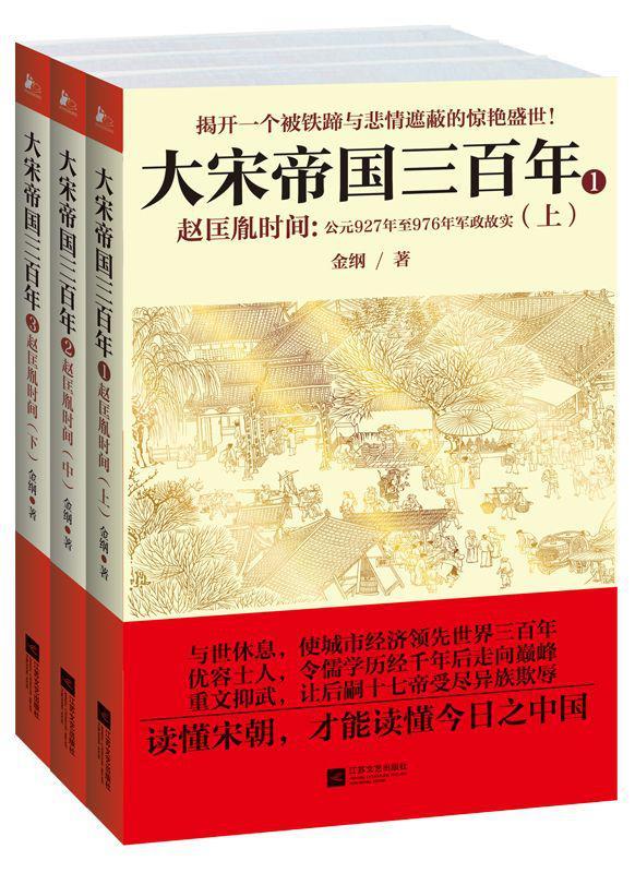 大宋帝国三百年:赵匡胤时间封面