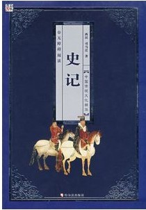 史记(译注版)封面