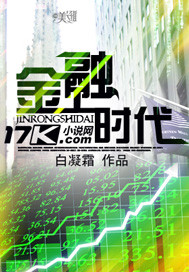 金融时代封面