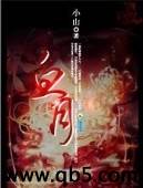 血月封面