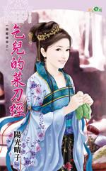 乞儿的菜刀经封面