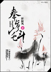 奉旨宅斗-山有木兮没有枝封面