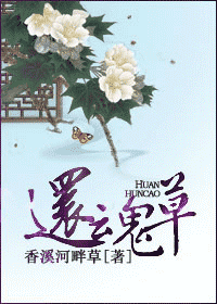 还魂草封面