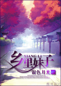 重生之乡里妹子封面
