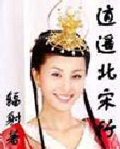 逍遥北宋行封面