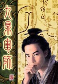 九鼎军师2封面