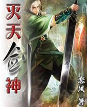 灭天剑神封面