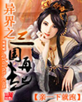 异界之三国再起封面
