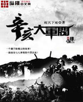 辛亥大军阀封面