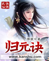 归元诀封面