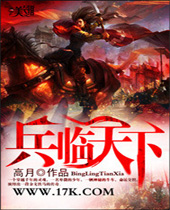 三国之兵临天下封面