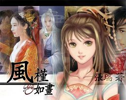 风槿如画封面