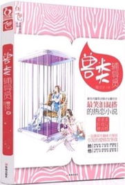 兽类辅导员封面