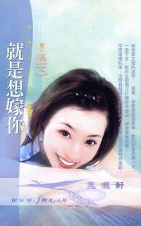 就是想嫁你封面