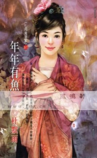 年年有鱼封面