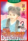 就爱你这鬼灵精封面