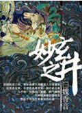 贴身男医封面
