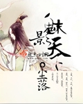 魅影天下封面