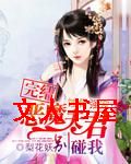 妃常倒霉:误落龙榻成宠儿封面