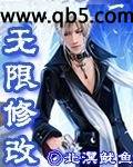 无限修改封面