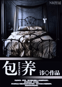 包养封面