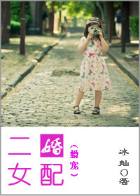 二婚女配封面