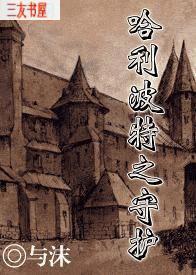 哈利波特之守护封面