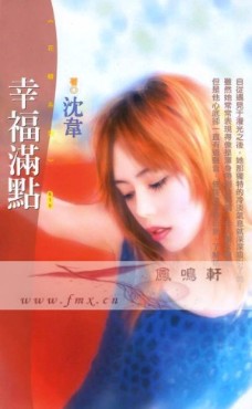 幸福满点封面