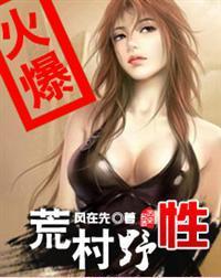 荒村野性封面
