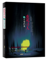 生死寻人封面