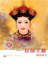 狂佞王爷封面