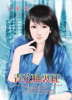 青花釉里红封面