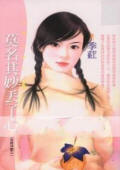 莫名其妙丢了心封面