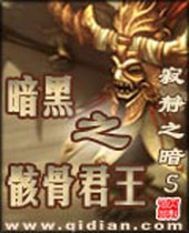 暗黑之骸骨君王封面