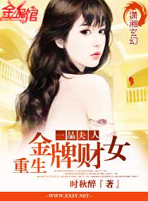一品夫人-重生金牌财女封面