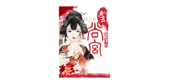 进击的尚宫封面