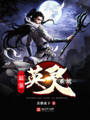 最强英灵系统封面
