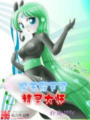 魔王殿下是精灵大师封面