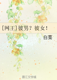 彼男?彼女封面
