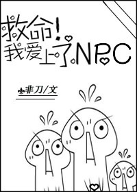 �������Ұ�����NPC����